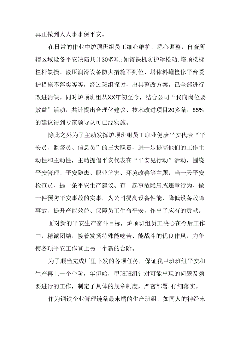 优秀班组事迹材料XX.docx_第2页