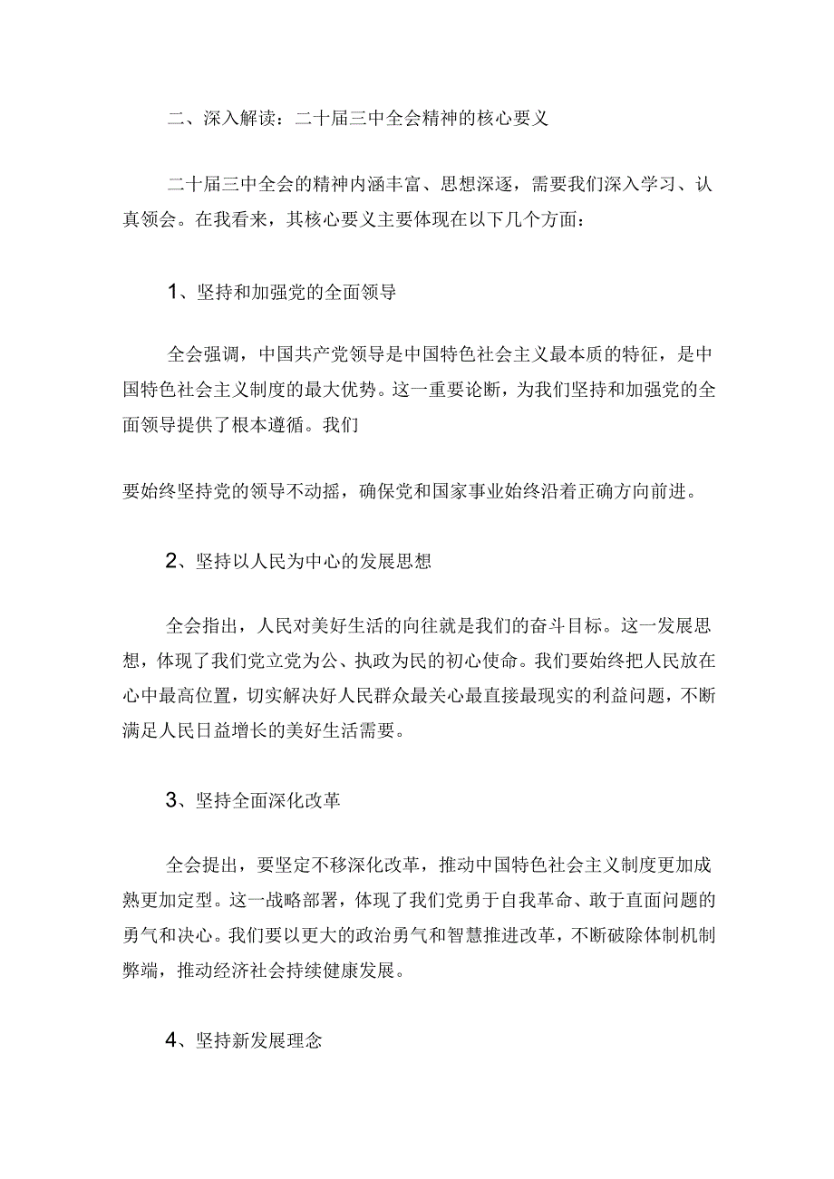 党支部书记二十届三中全会精神专题党课讲稿（精选）.docx_第2页