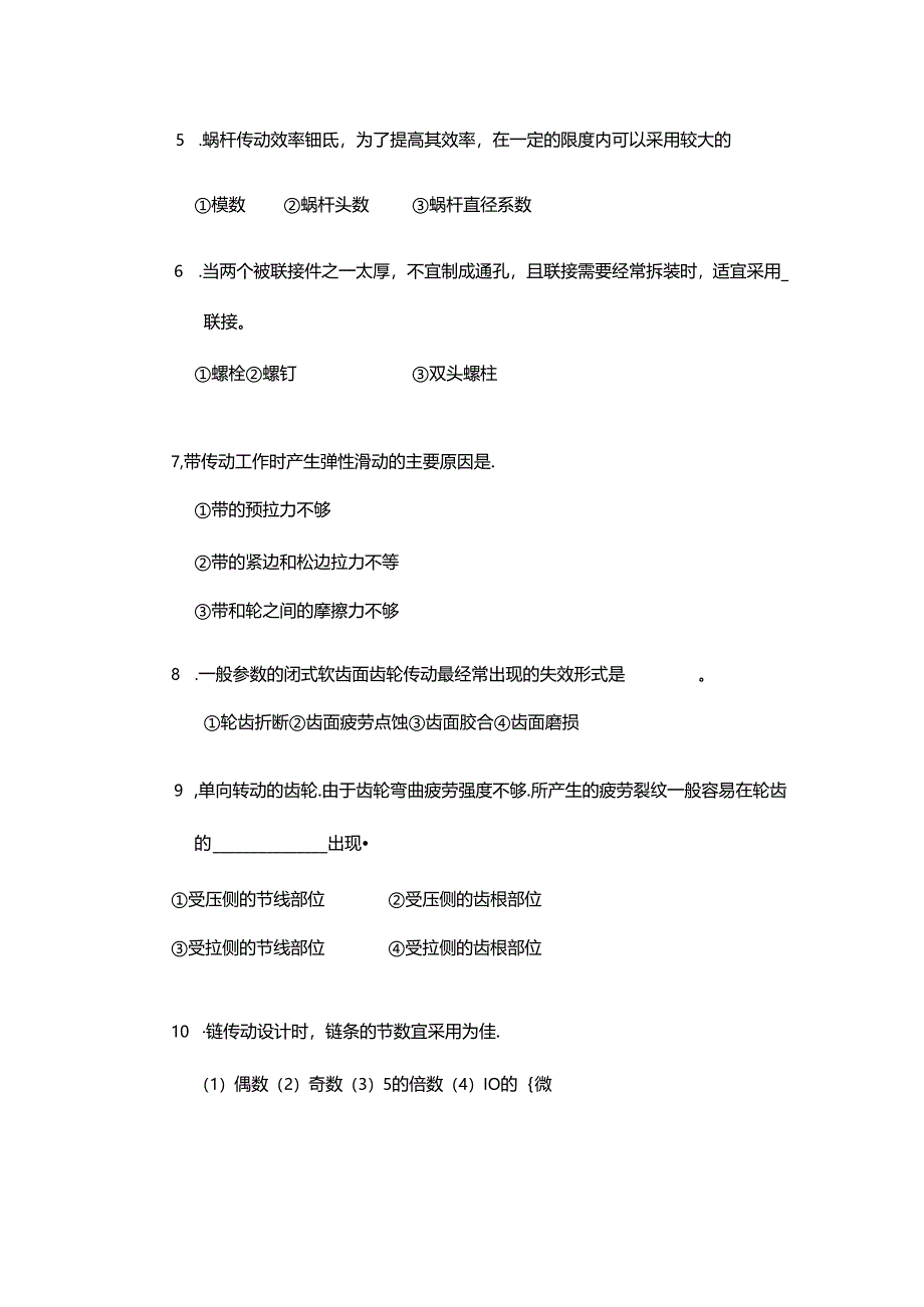 2020年中国石油大学(华东)《机械设计基础》期末真题试卷1.docx_第2页