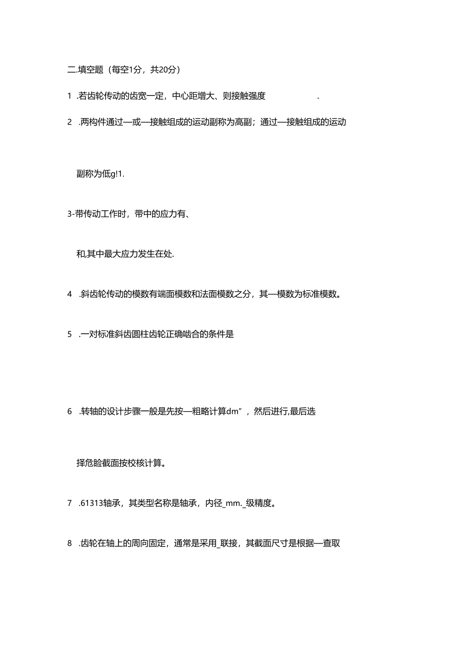 2020年中国石油大学(华东)《机械设计基础》期末真题试卷1.docx_第3页