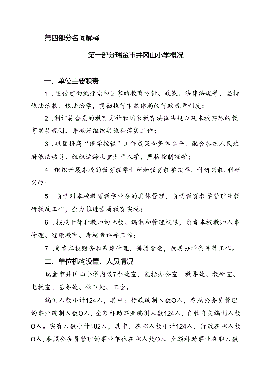 2016年部门预算公开操作流程.docx_第2页