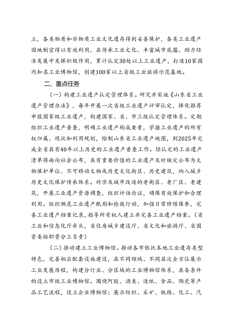 山东省工业遗产保护利用实施方案（征.docx_第2页