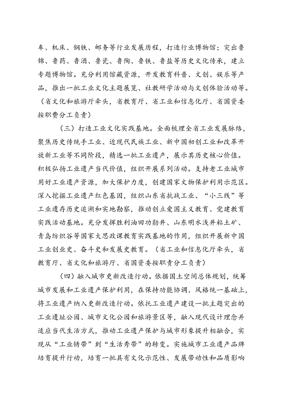 山东省工业遗产保护利用实施方案（征.docx_第3页