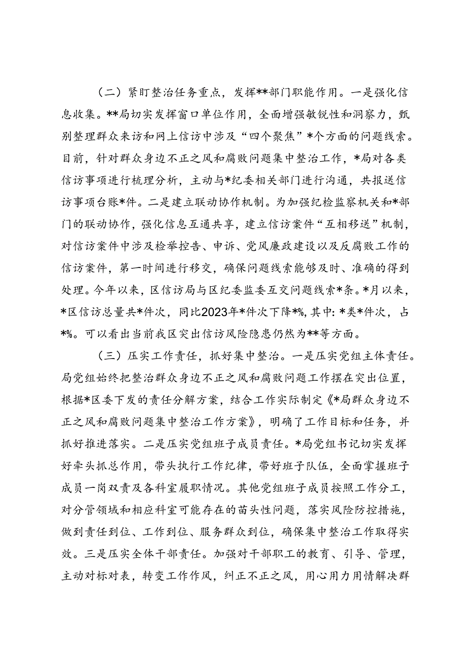 局关于群众身边不正之风和腐败问题集中整治工作汇报情况报告.docx_第2页