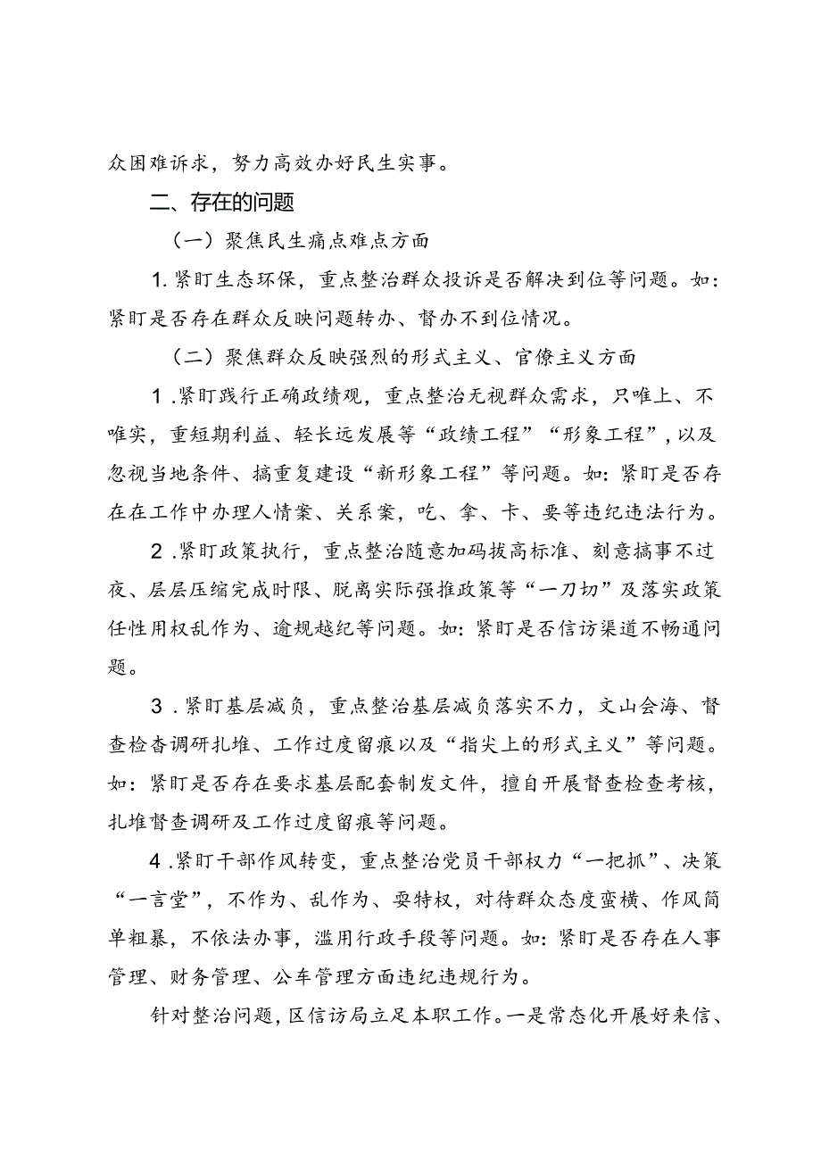 局关于群众身边不正之风和腐败问题集中整治工作汇报情况报告.docx_第3页