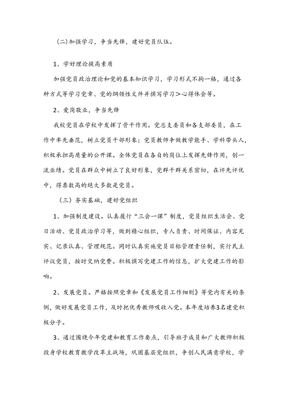 XX学校党建工作总结汇报材料.docx_第2页