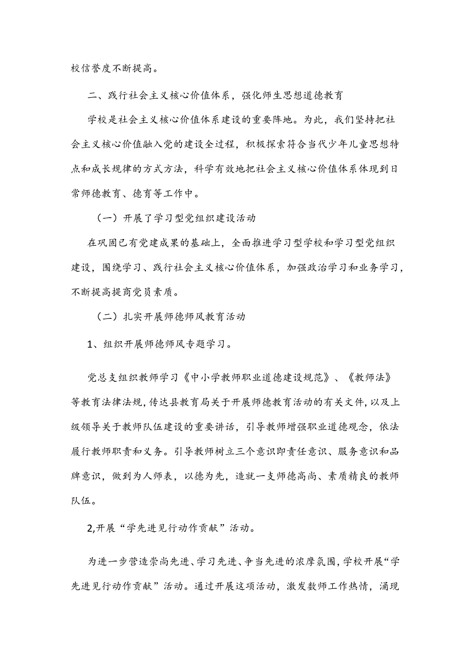 XX学校党建工作总结汇报材料.docx_第3页