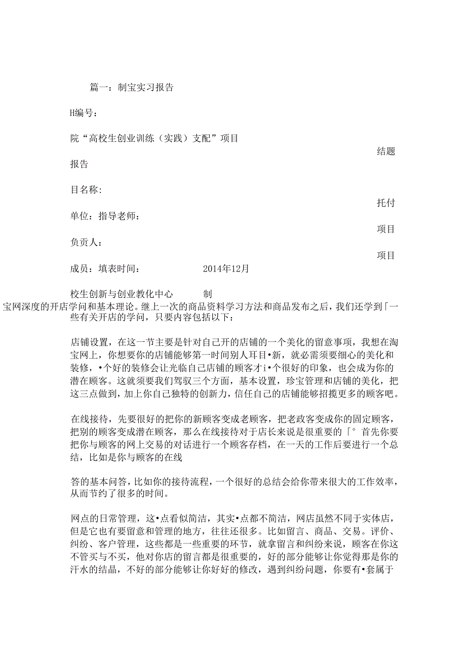 公司淘宝项目实习报告.docx_第1页