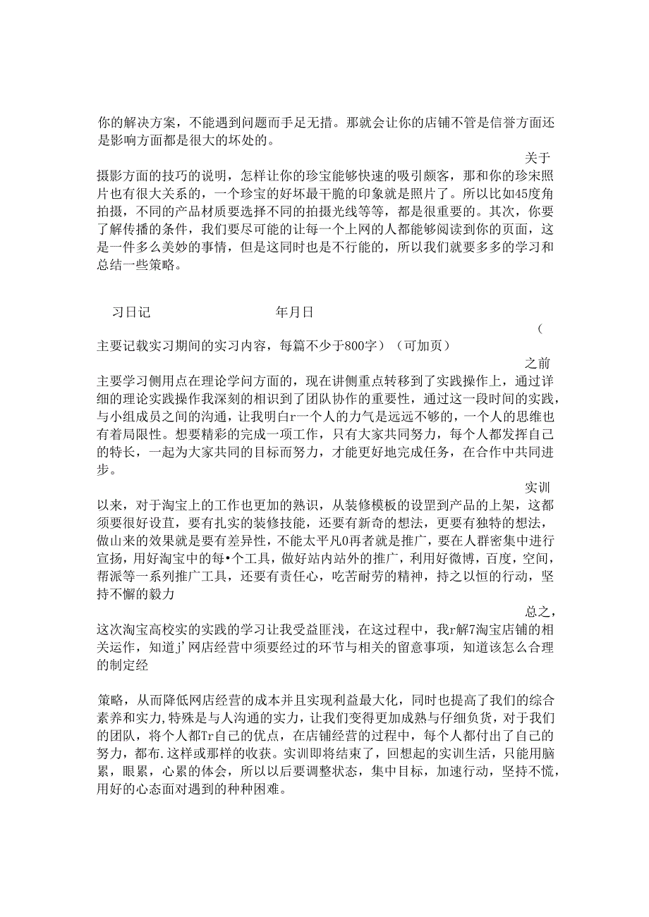 公司淘宝项目实习报告.docx_第2页