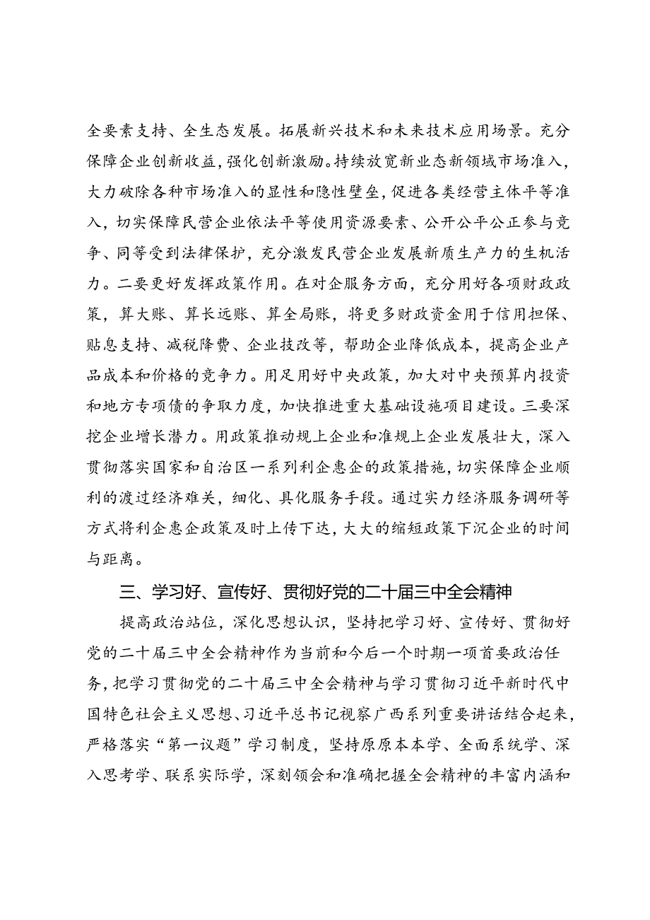 2024年县委常委、副县长在全县传达学习党的二十届三中全会精神会议上的发言提纲.docx_第3页