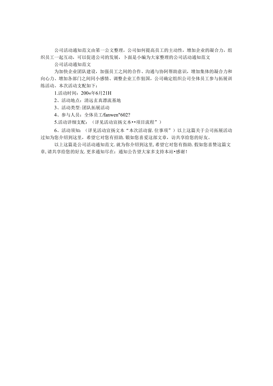 公司活动通知范文.docx_第1页
