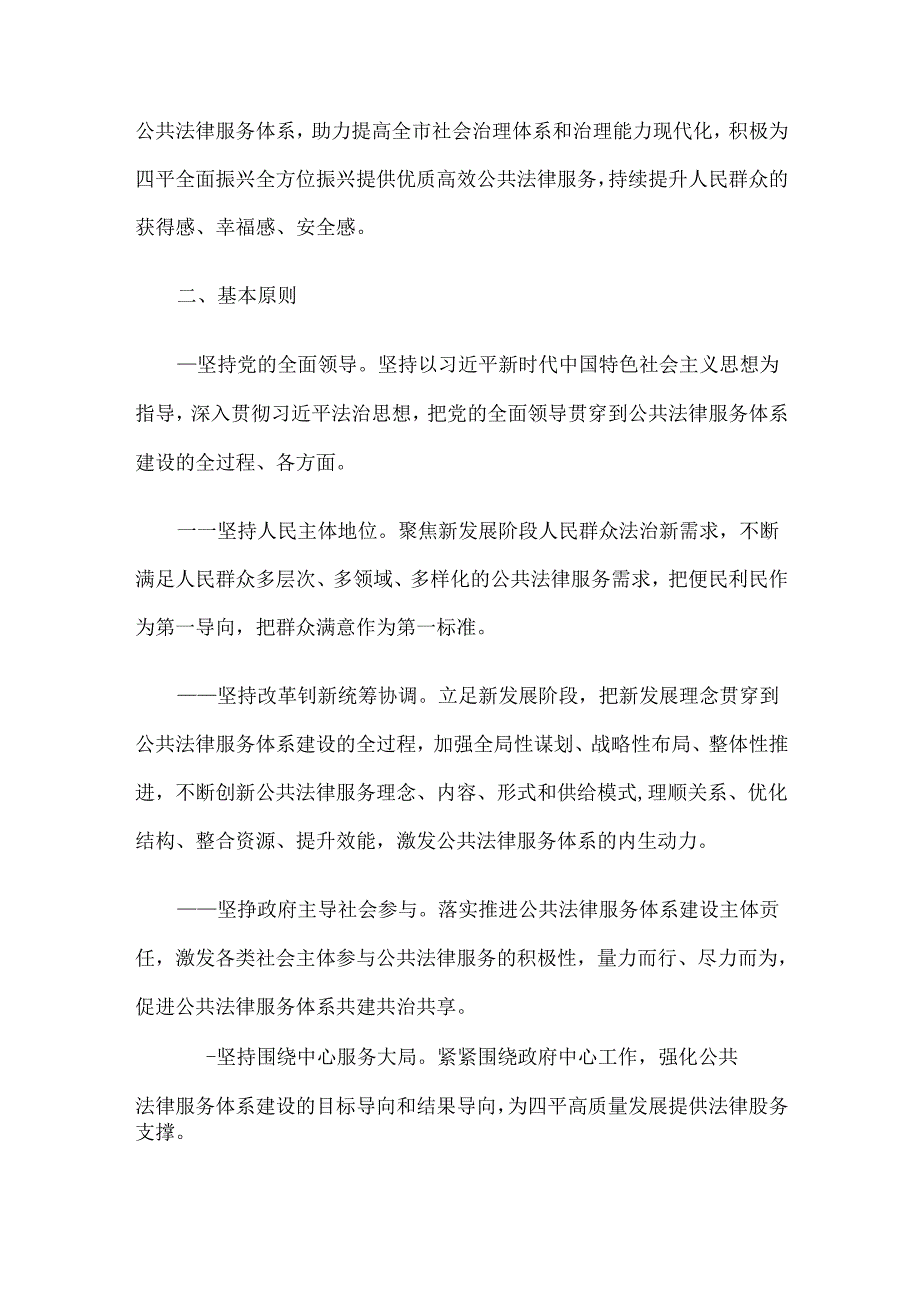 四平市“十四五”公共法律服务体系建设规划.docx_第2页