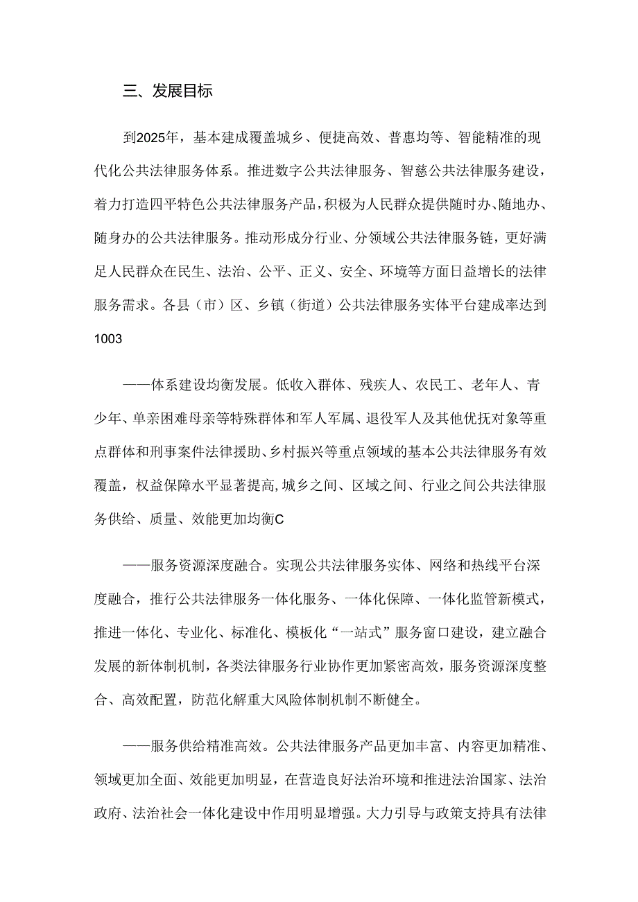 四平市“十四五”公共法律服务体系建设规划.docx_第3页