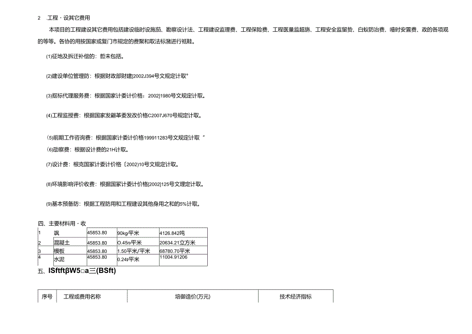 02-体育馆工程投资估算.docx_第2页