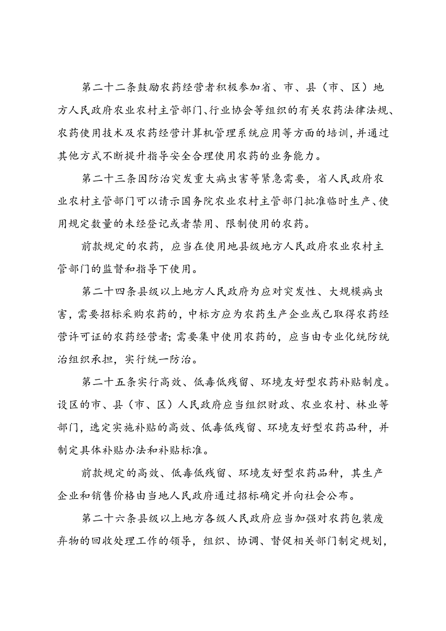 山东省农药管理办法.docx_第2页