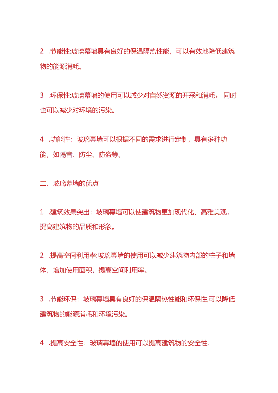 工程实操-写字楼玻璃幕墙造价成本核算分析.docx_第3页