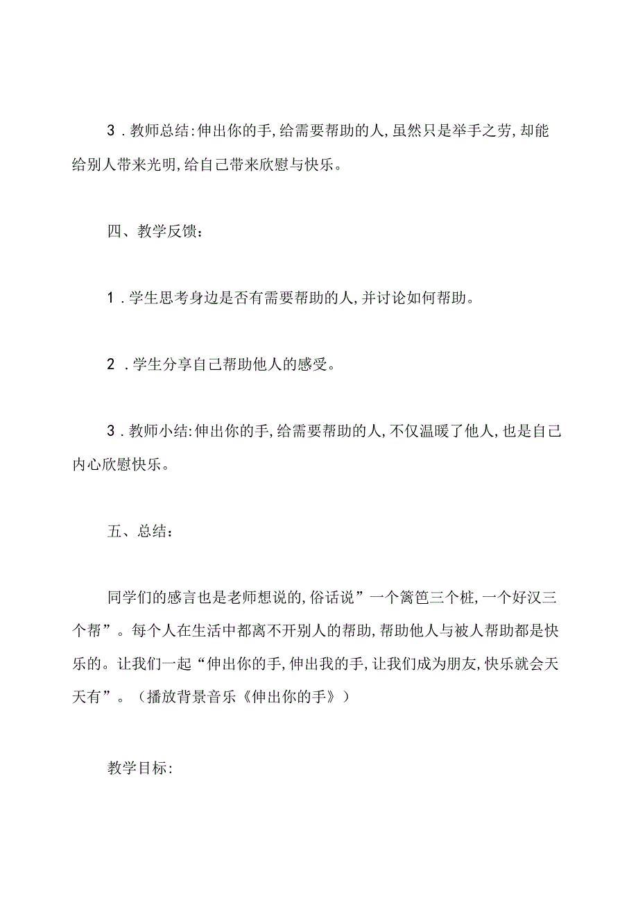 小学一年级心理健康教育教案范例.docx_第3页