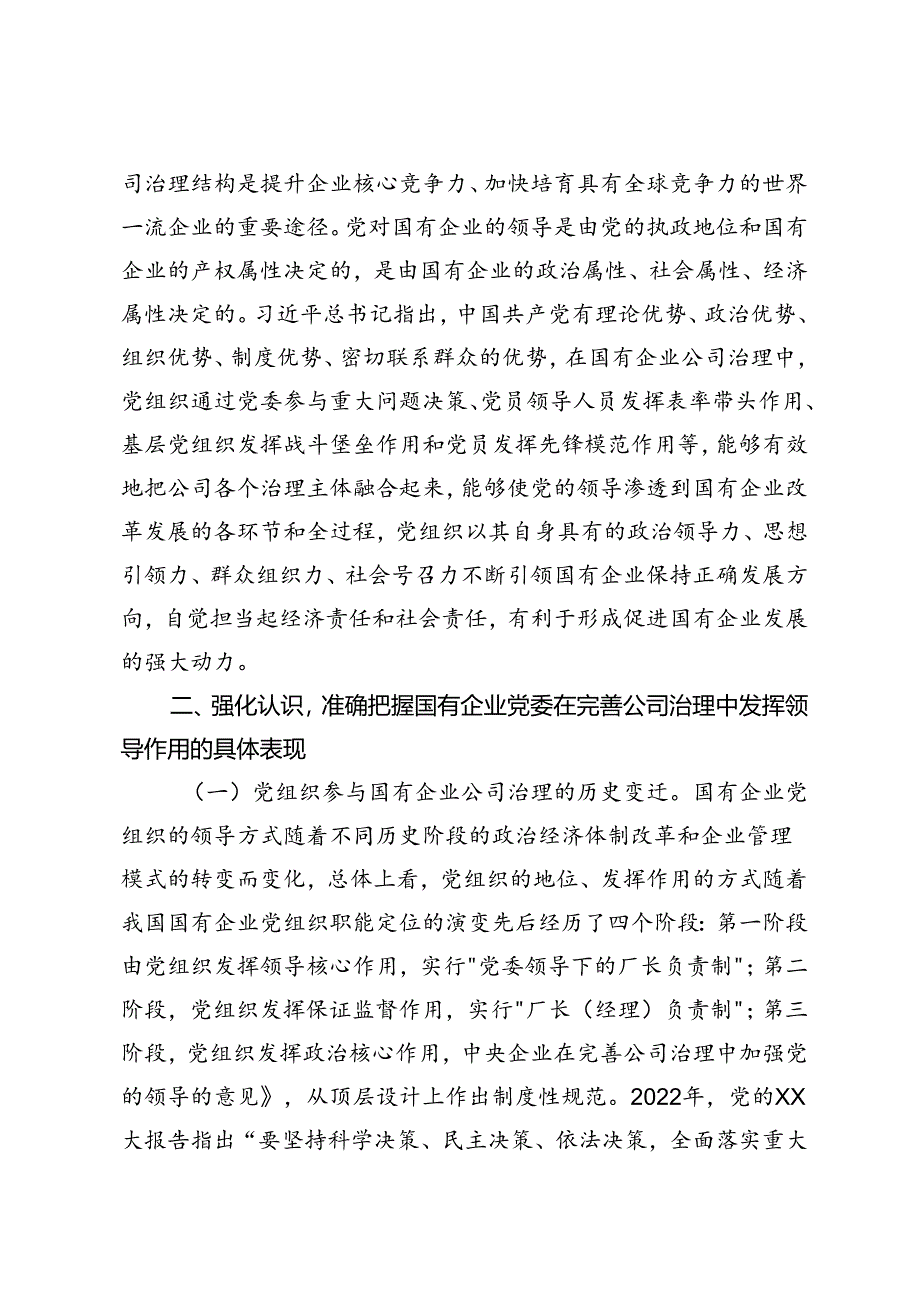 2篇 在2024年国资国企党建和全面从严治党工作会议暨党建品牌交流会上的讲话+国资国企系统党的建设年中推进会上的讲话.docx_第2页