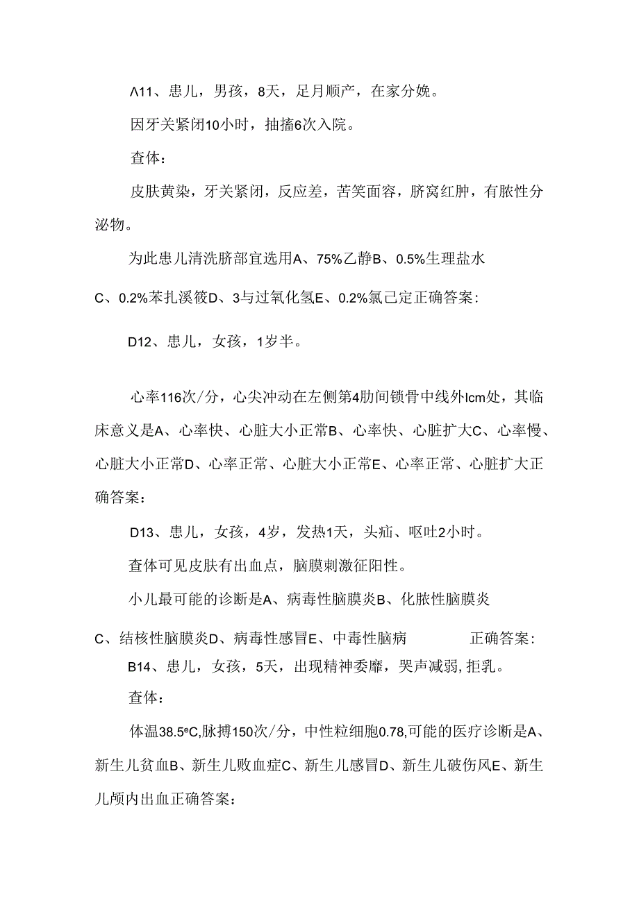 儿科护理学(主管护师)中级职称考试历年真题及答案.docx_第3页