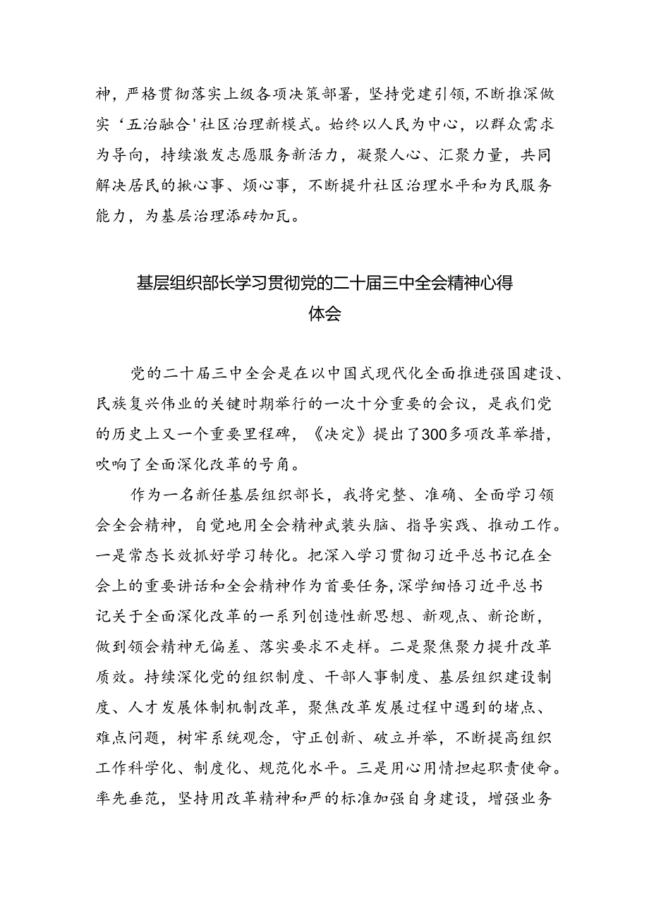 基层党组织书记学习贯彻党的二十届三中全会精神心得体会（共8篇）.docx_第2页