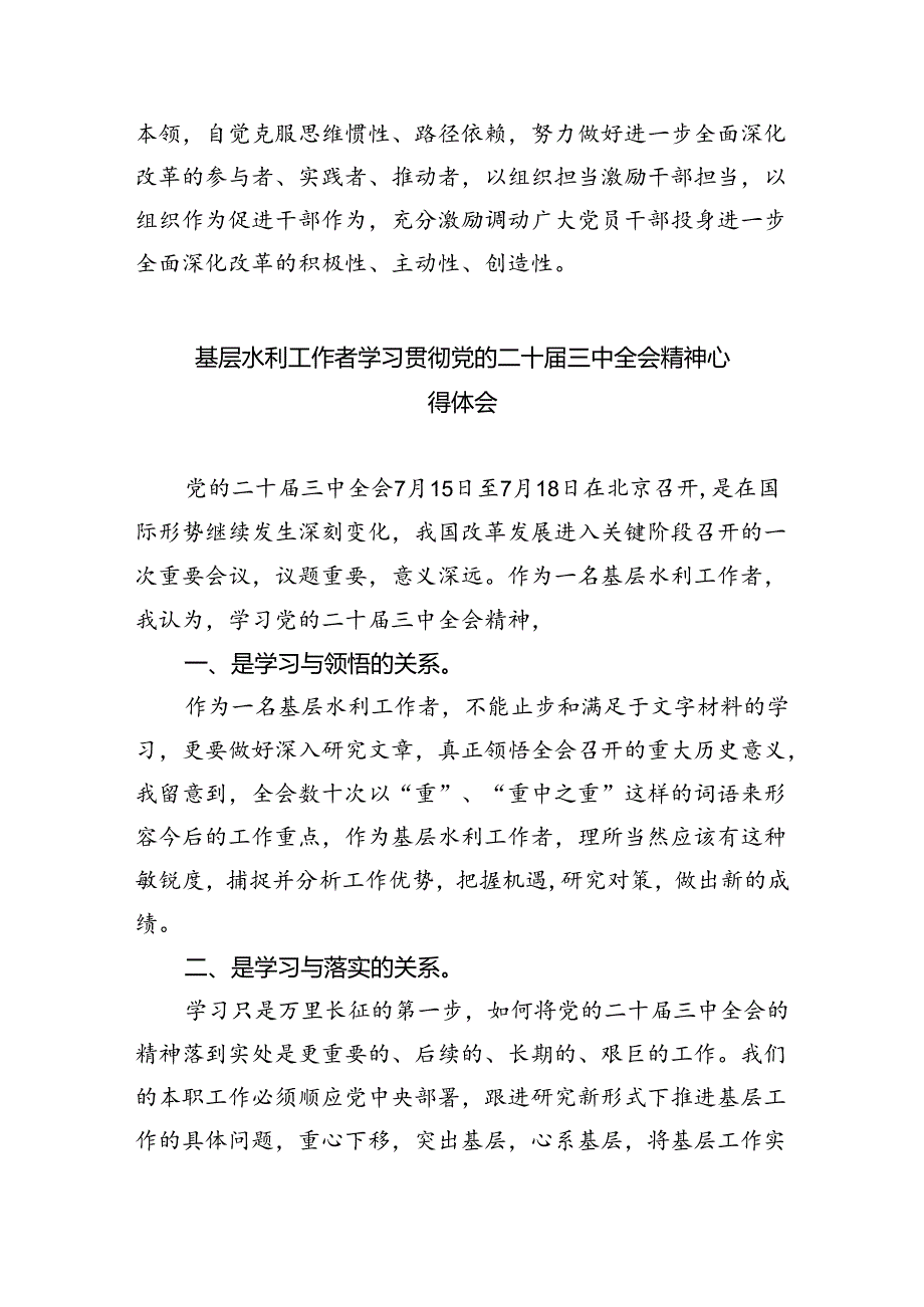 基层党组织书记学习贯彻党的二十届三中全会精神心得体会（共8篇）.docx_第3页