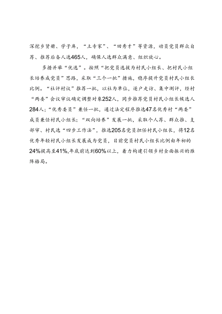 交流发言：实施“甄选行动” 建强村级后备干部队伍.docx_第2页