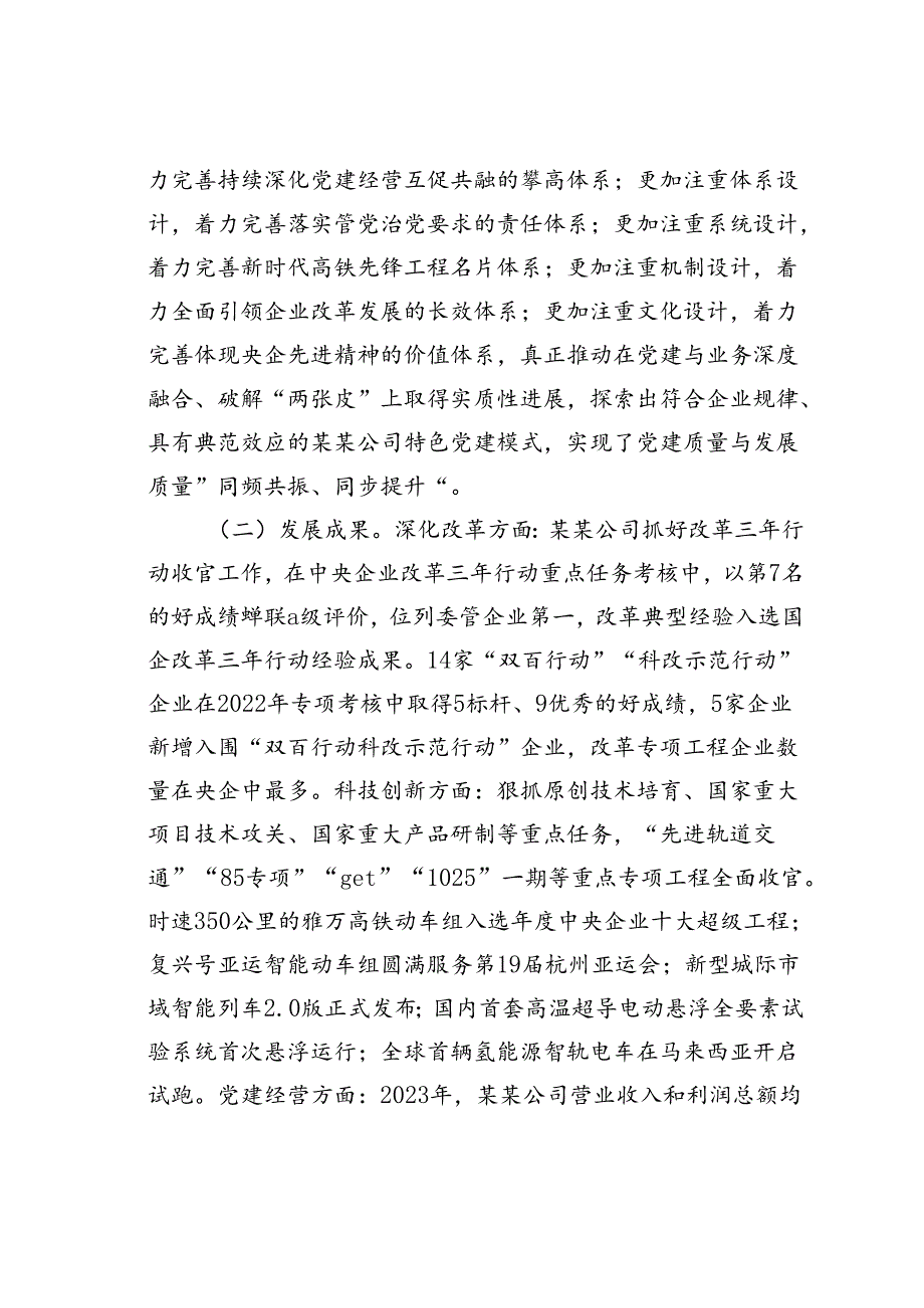 在集团党建与生产经营深度融合推进会暨全员经营调度会上的汇报发言.docx_第2页