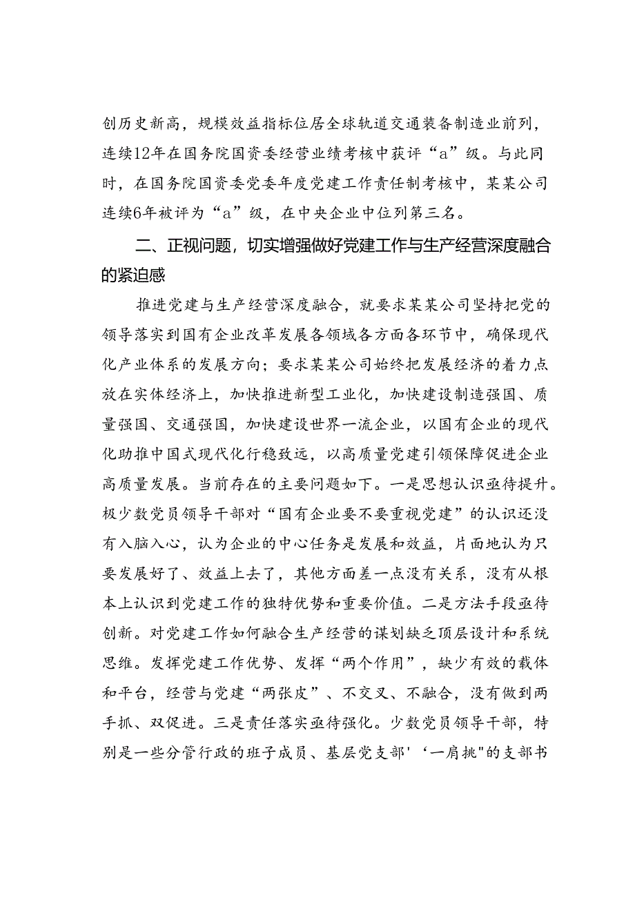 在集团党建与生产经营深度融合推进会暨全员经营调度会上的汇报发言.docx_第3页