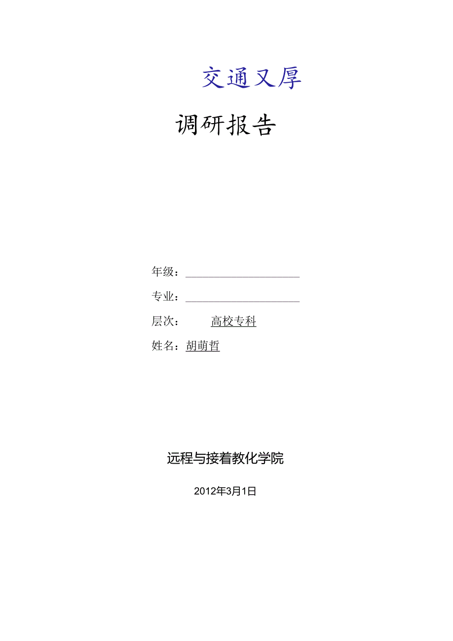 关于大型养路机械发展历程及现状的调研报告.docx_第1页