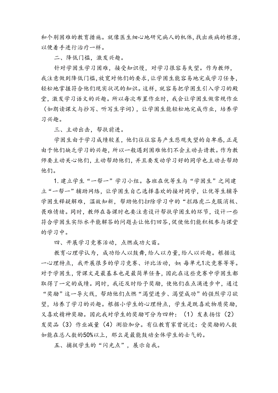 学困生帮扶计划（34篇）.docx_第3页