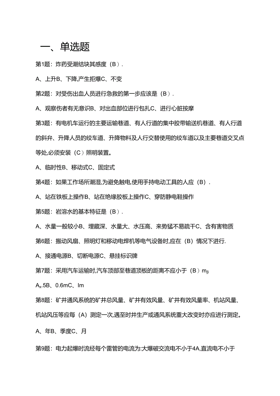 安全管理人员资格证考试习题.docx_第1页