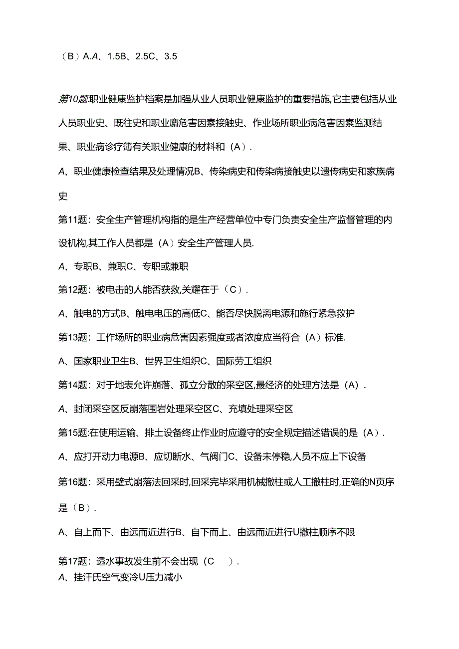 安全管理人员资格证考试习题.docx_第2页