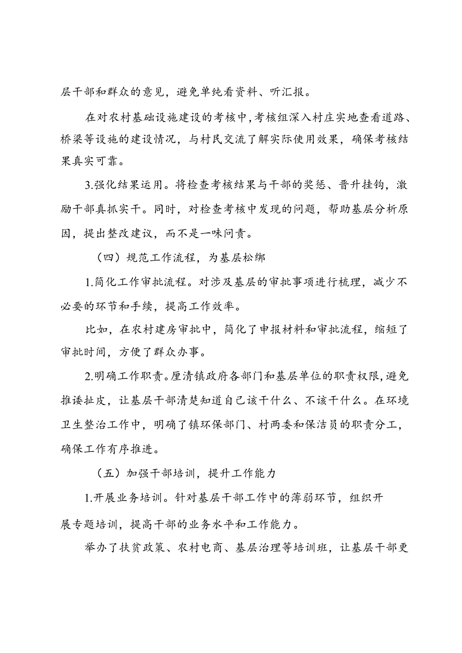 乡镇开展形式主义与基层减负工作总结.docx_第3页