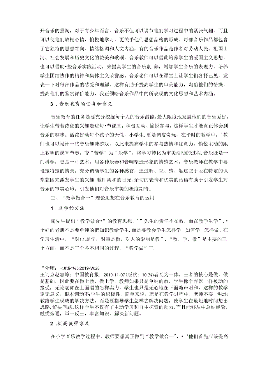 以“乐”启智：探析小学音乐教学如何运用陶行知教育思想 论文.docx_第3页