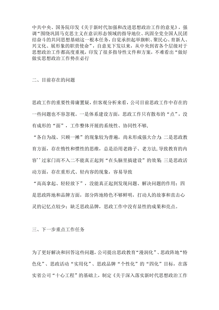 关于锚定目标推进公司思政工作建设的汇报.docx_第2页