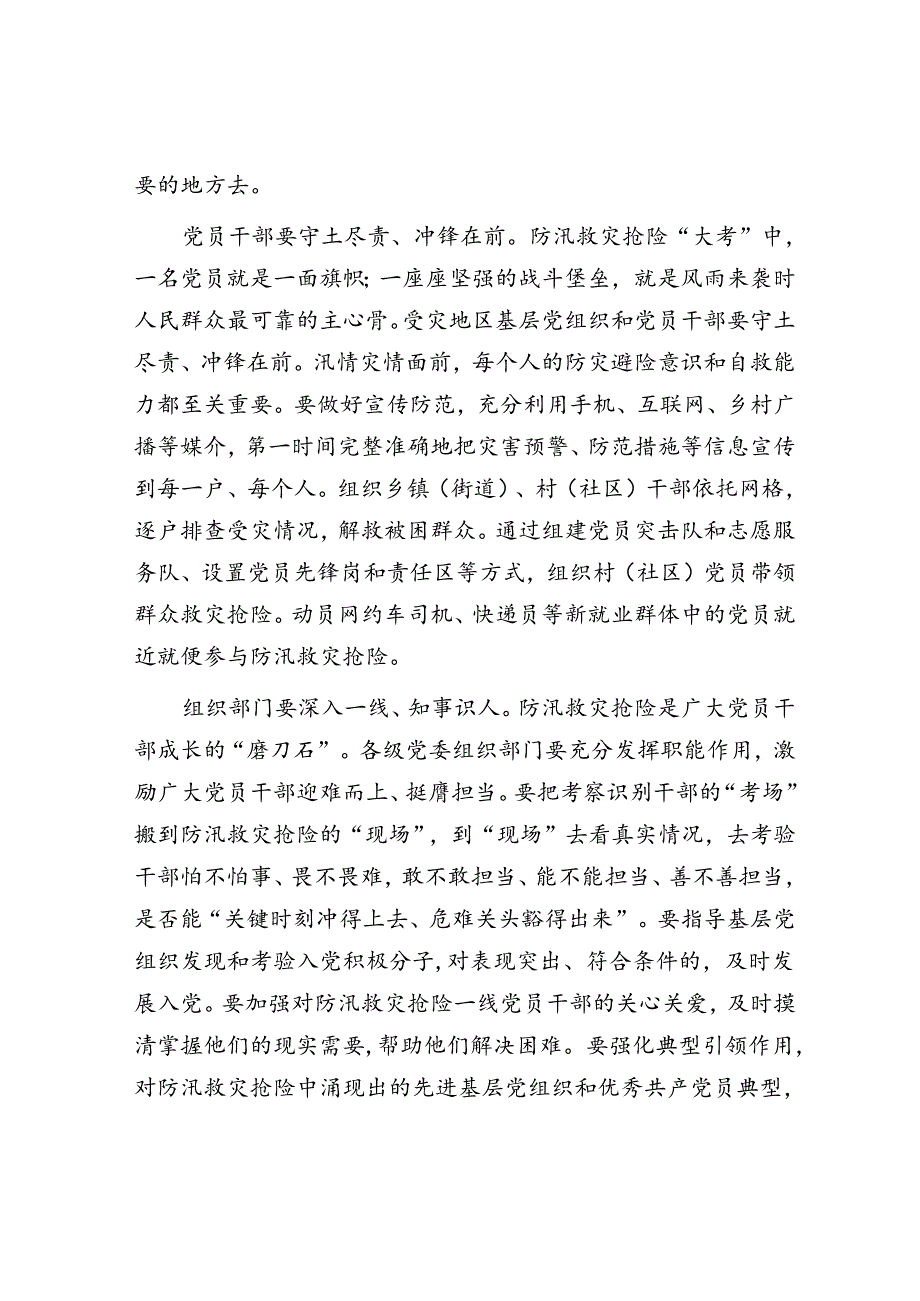 在街道年轻干部座谈会上的发言：强化风险意识、底线思维毫不松懈做好防汛救灾抢险各项工作.docx_第2页