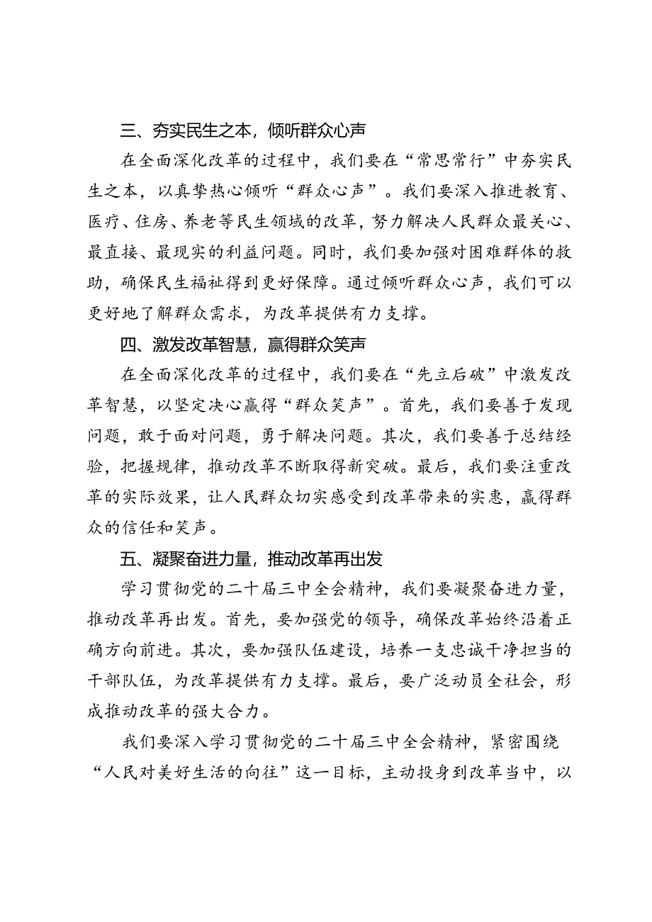 4篇 2024年学习贯彻二十届三中全会精神表态发言稿.docx_第2页