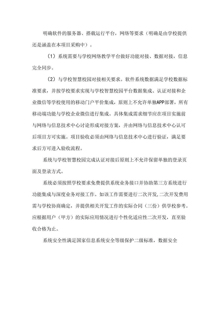 XX大学大学生活动中心X楼声、光、电系统采购方案（2024年）.docx_第3页