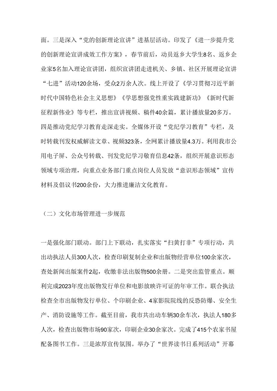 XX市委宣传部2024年上半年工作总结和下半年工作计划.docx_第2页