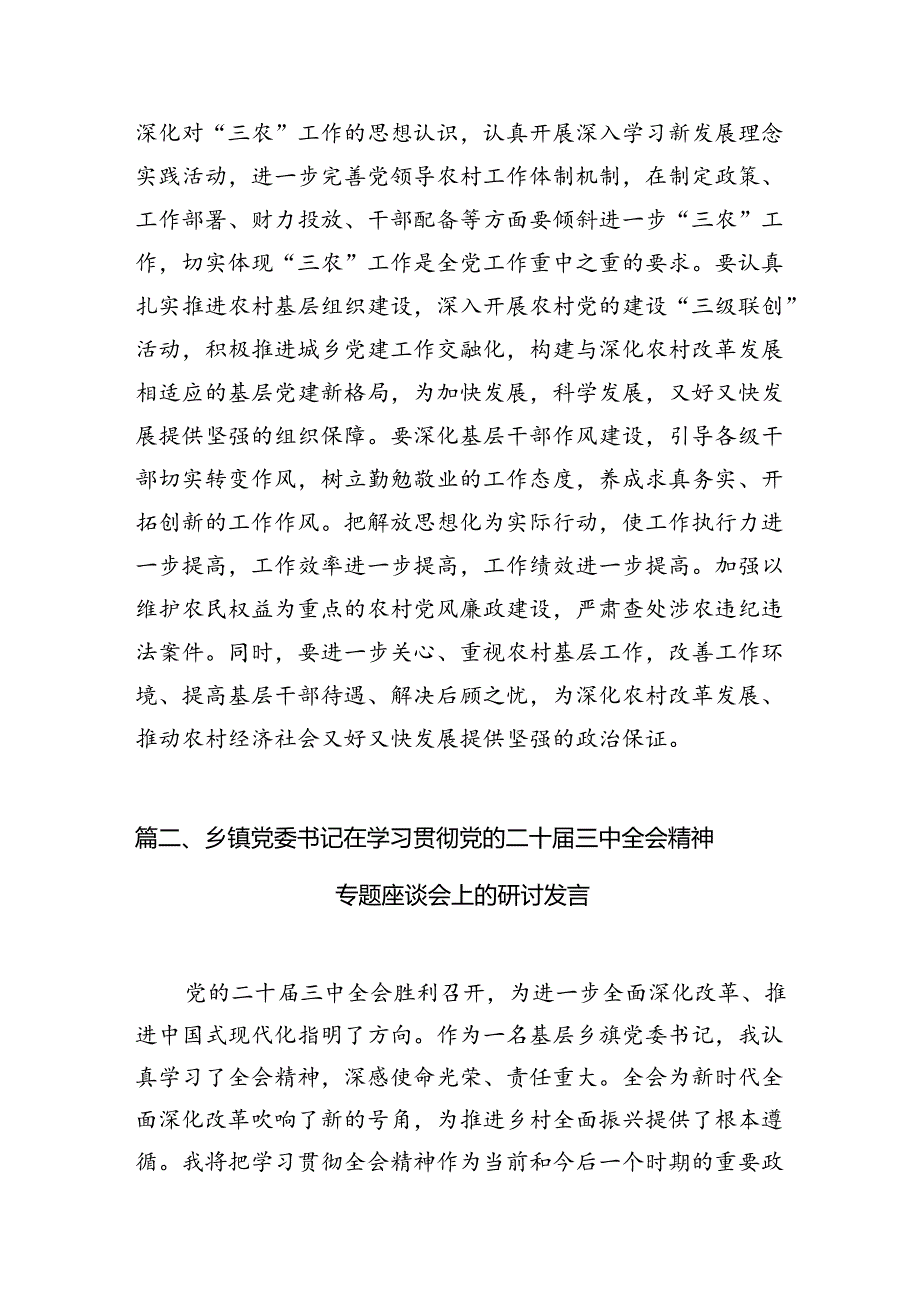 县委书记在党委中心组二十届三中全会专题学习上的研讨发言（共12篇）.docx_第3页