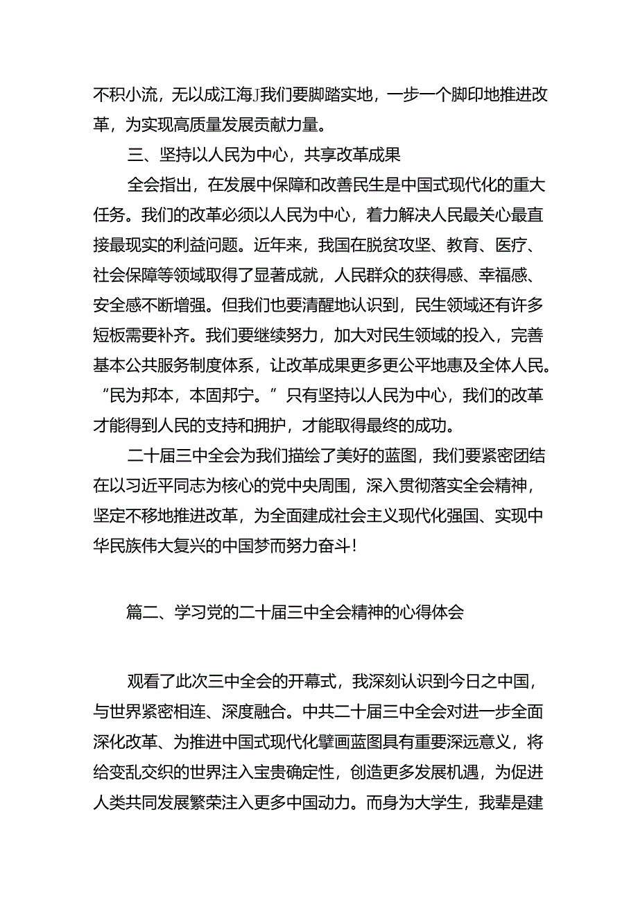 15篇在深入学习贯彻2024年二十届三中全会公报交流研讨材料汇编.docx_第3页