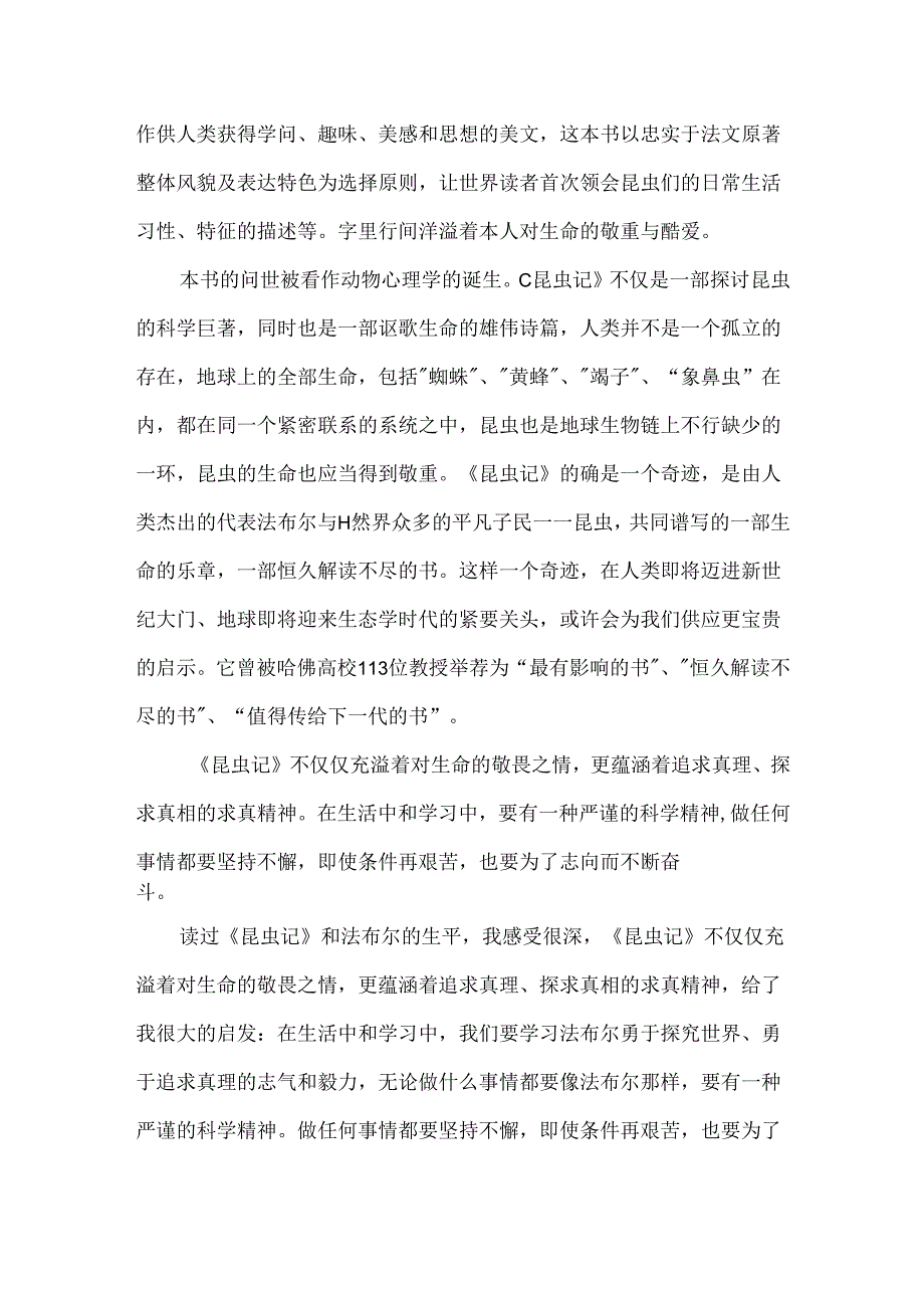 关于昆虫记的读后感5篇.docx_第3页