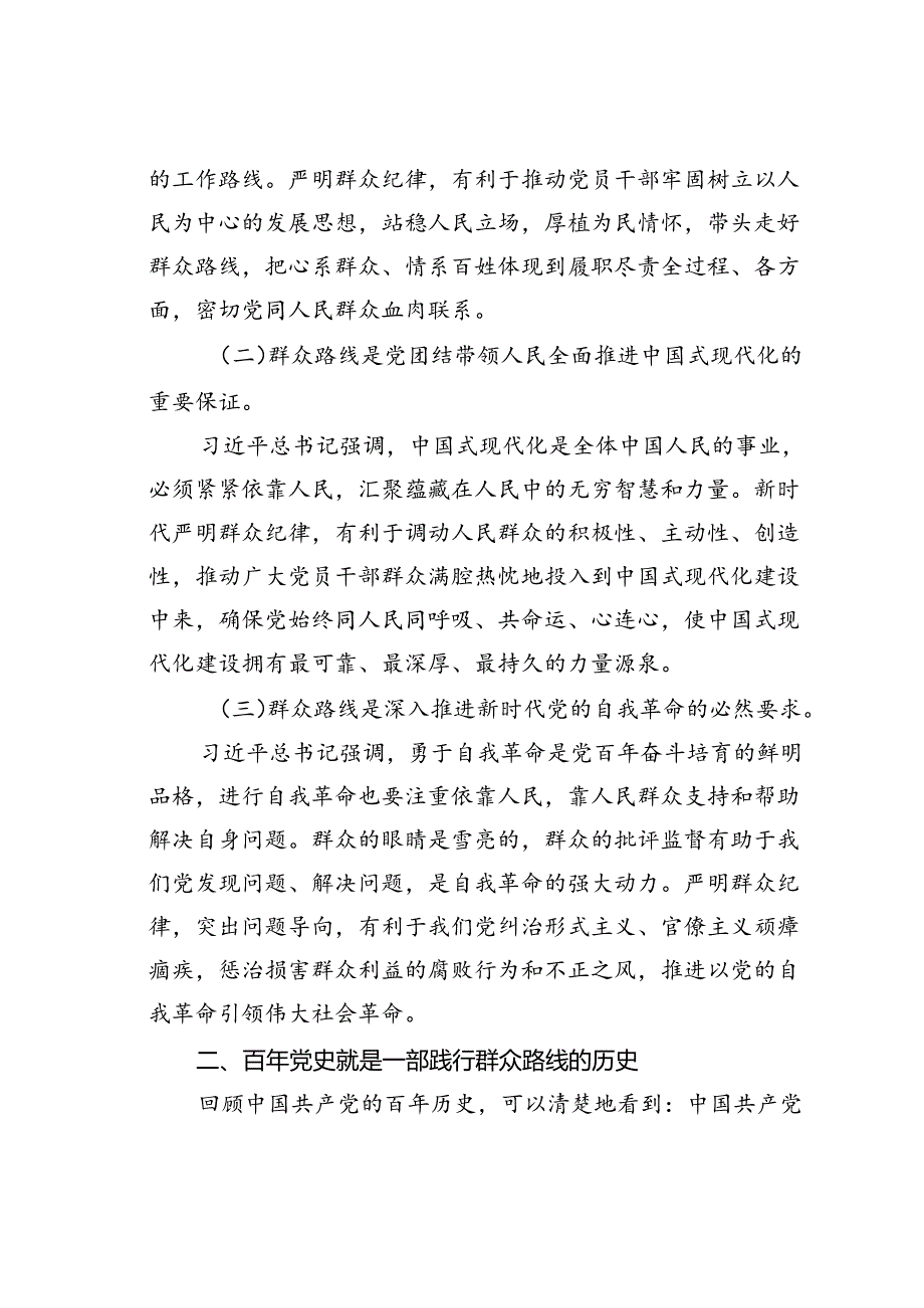 党课讲稿：强化宗旨意识走好党的群众路线.docx_第2页