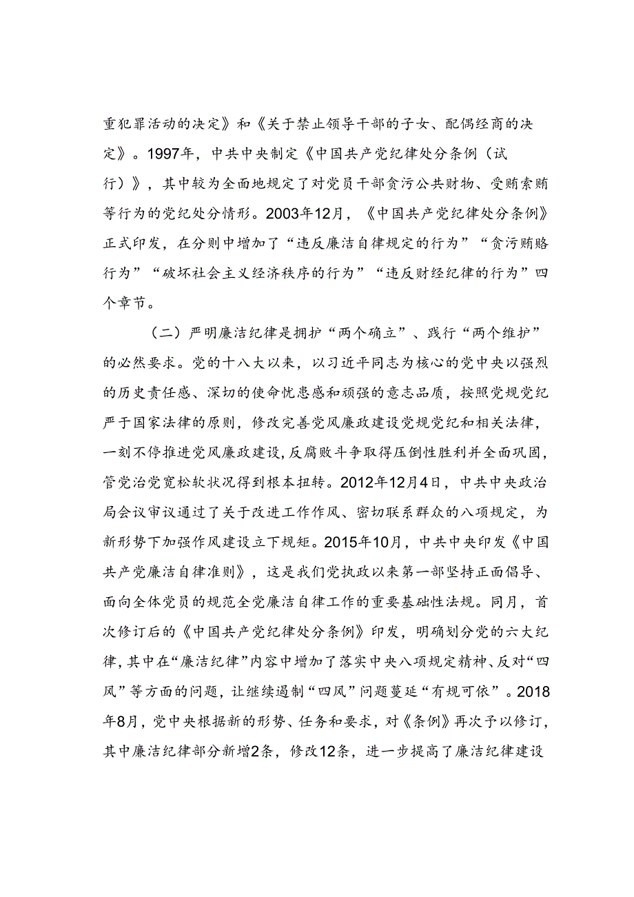 党课讲稿：强化廉洁意识永葆清正廉洁本色.docx_第3页