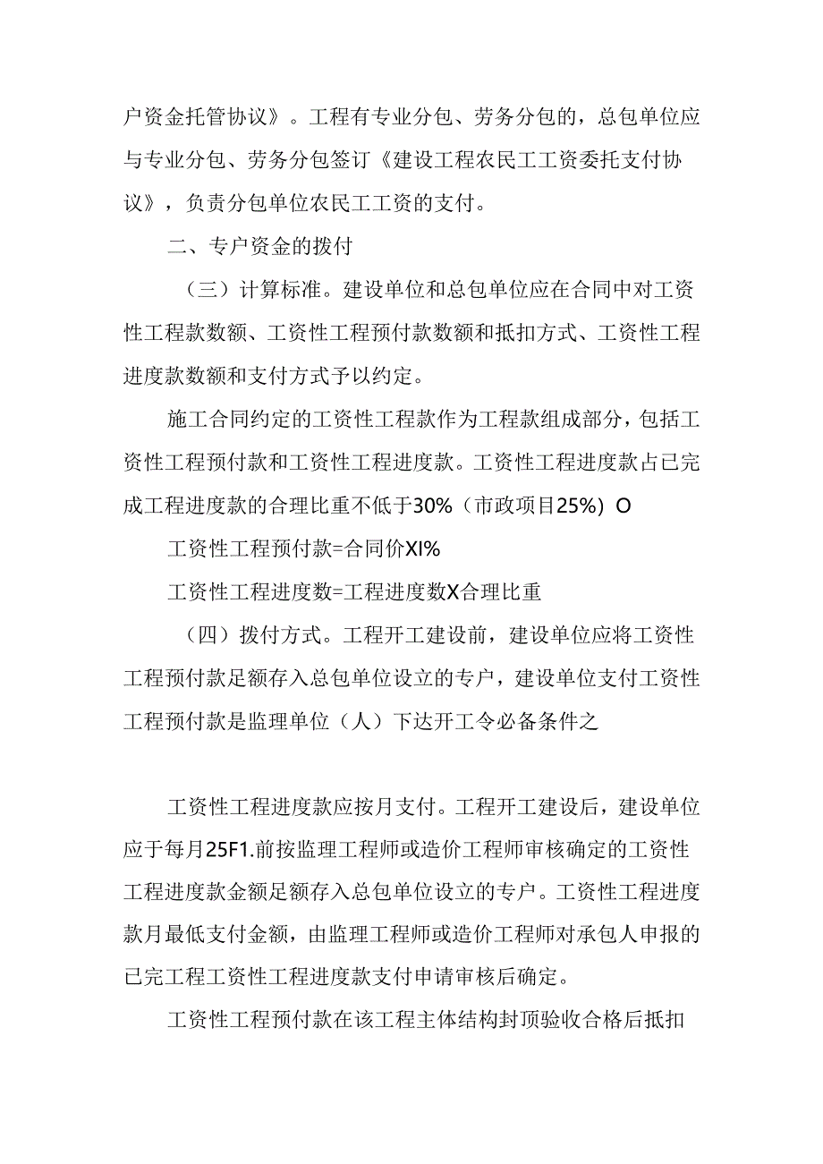 关于建设领域农民工工资专用账户管理的意见.docx_第2页