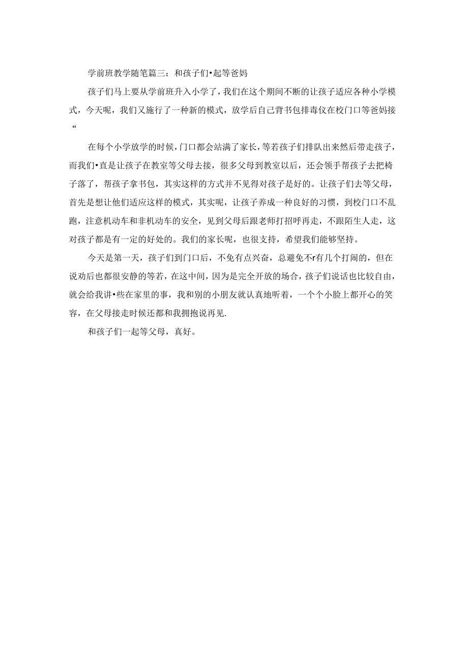 学前班教学随笔.docx_第2页