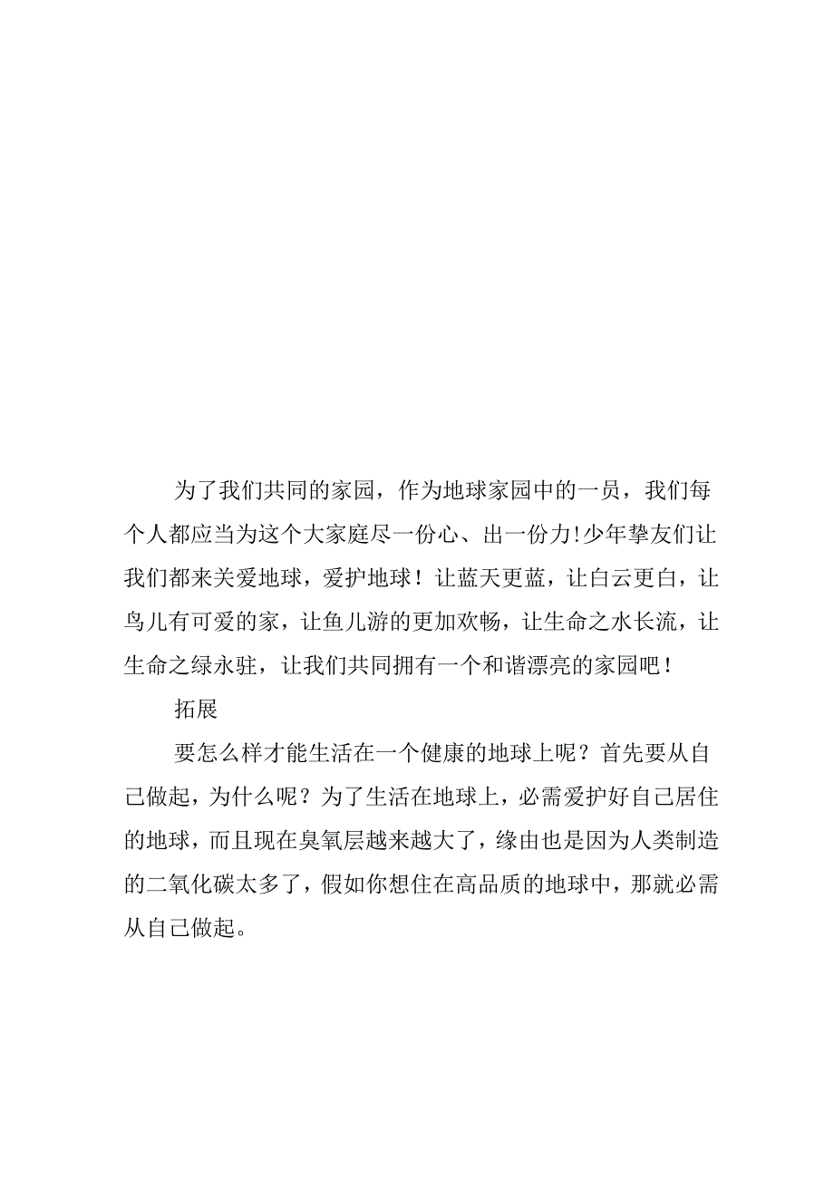 儿童画地球图片.docx_第2页