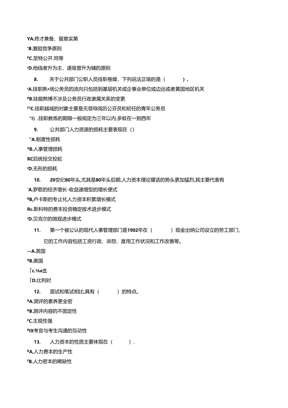 公共部门人力资源管理作业参考答案8.docx_第2页