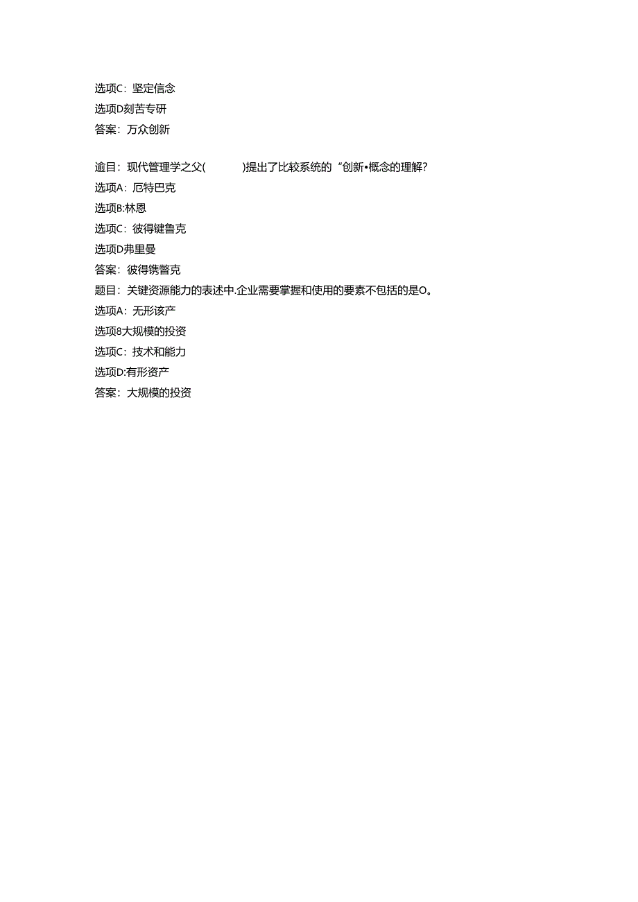 2022国开形考任务 《建筑工程技术》(6).docx_第3页