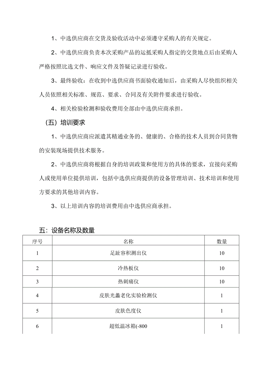 XX大学药学院抗炎镇痛药理实验示范教学项目采购方案（2024年）.docx_第3页